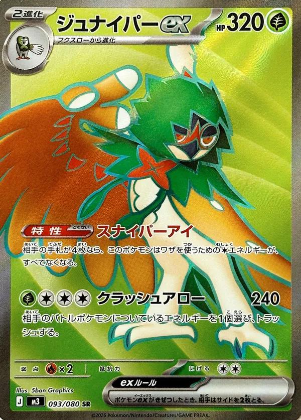 Decidueye (m3 ex 093)