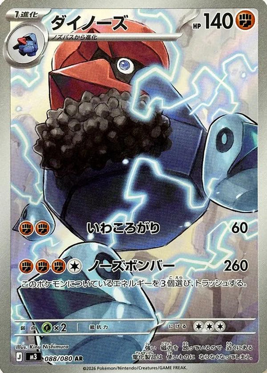 Probopass (m3 088)