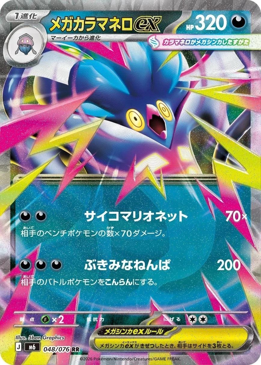 Mega Malamar ex (m6 048)
