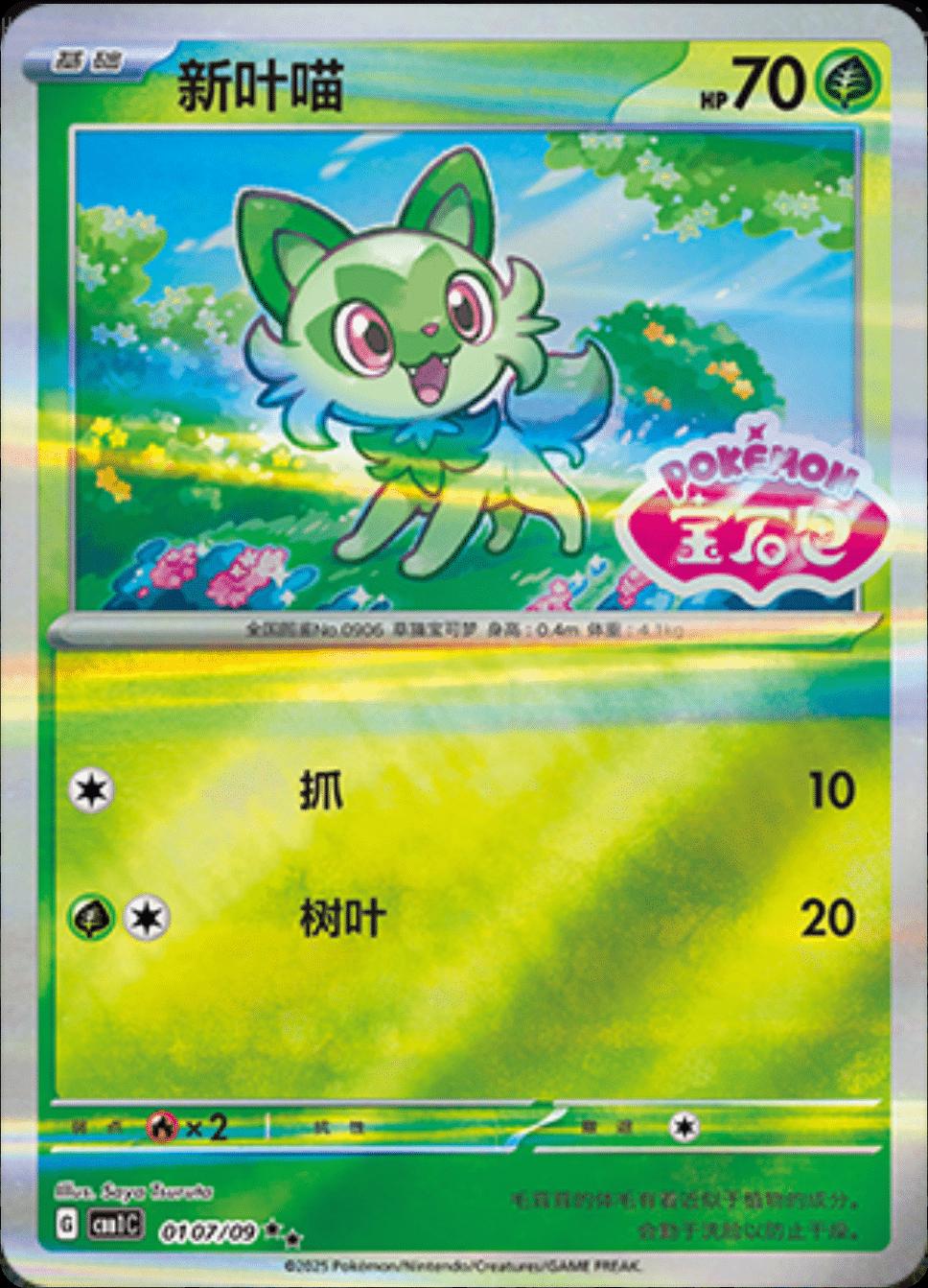 Sprigatito (CBB1C 01)