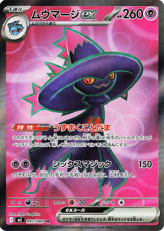 Mismagius Ex (m2 097)