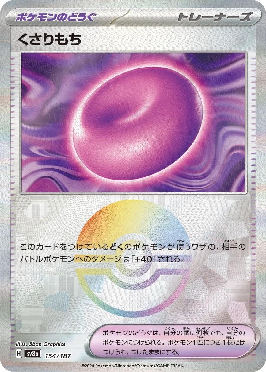 Binding Mochi (Poke Ball 095)