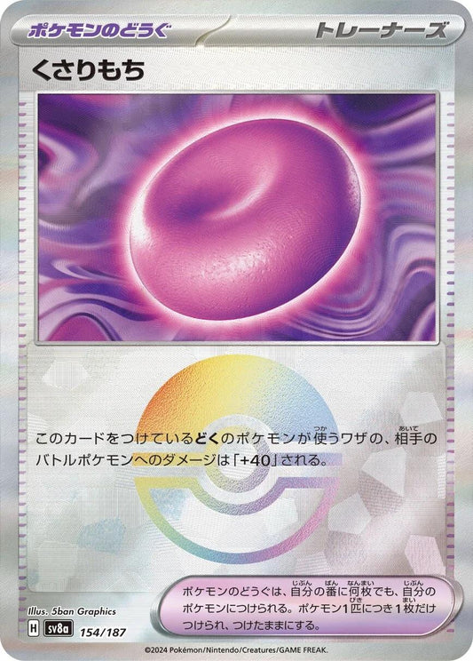Binding Mochi (Poke Ball 095)