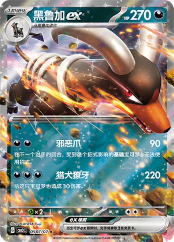 Houndoom (CBB3C 05)