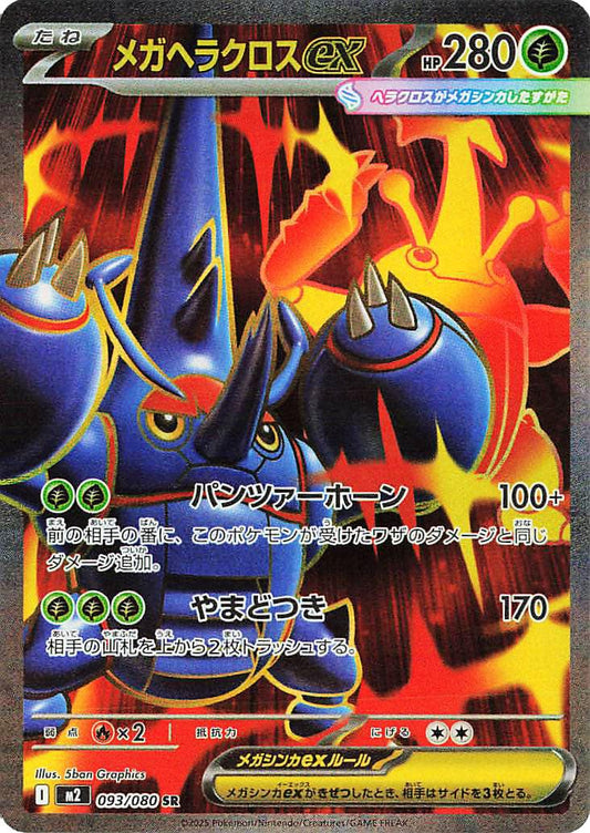 Mega Heracross Ex (m2 093)
