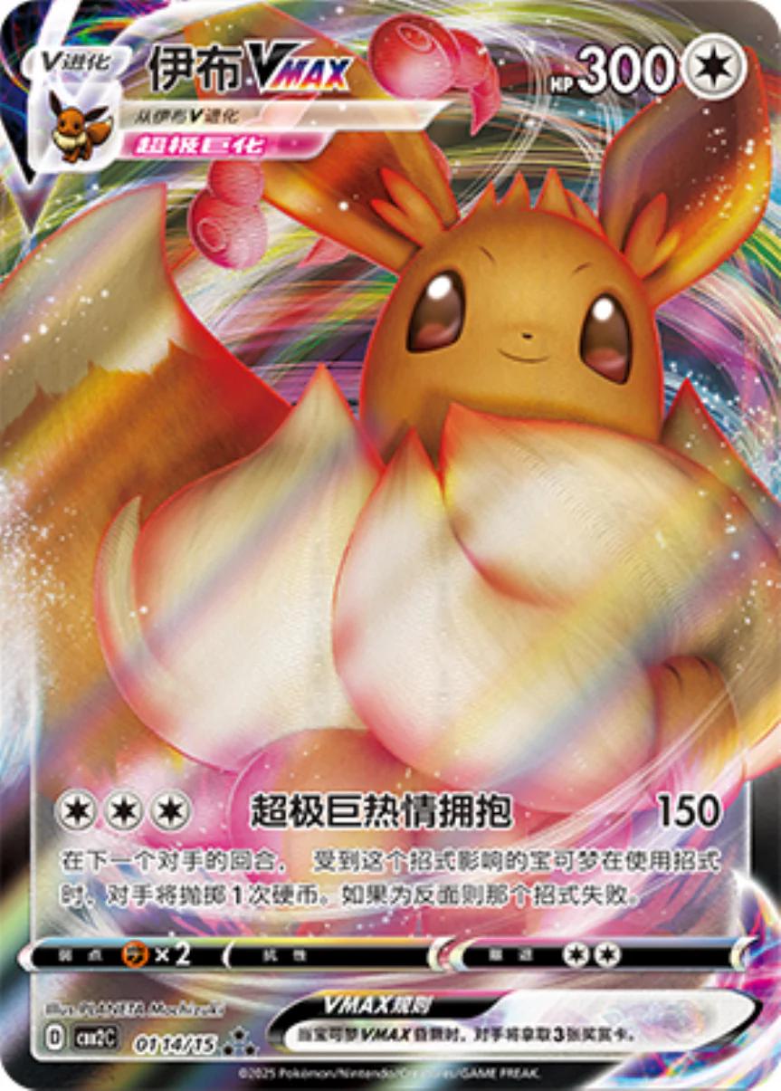 Eevee VMAX (CBB2C 01)