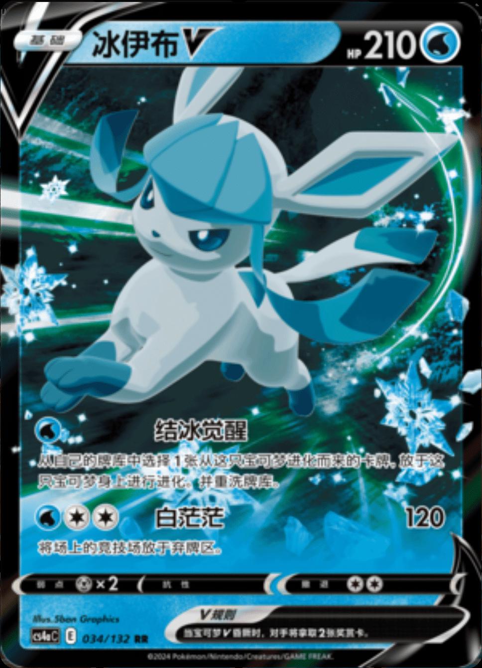 Glaceon V (CS4aC 034)