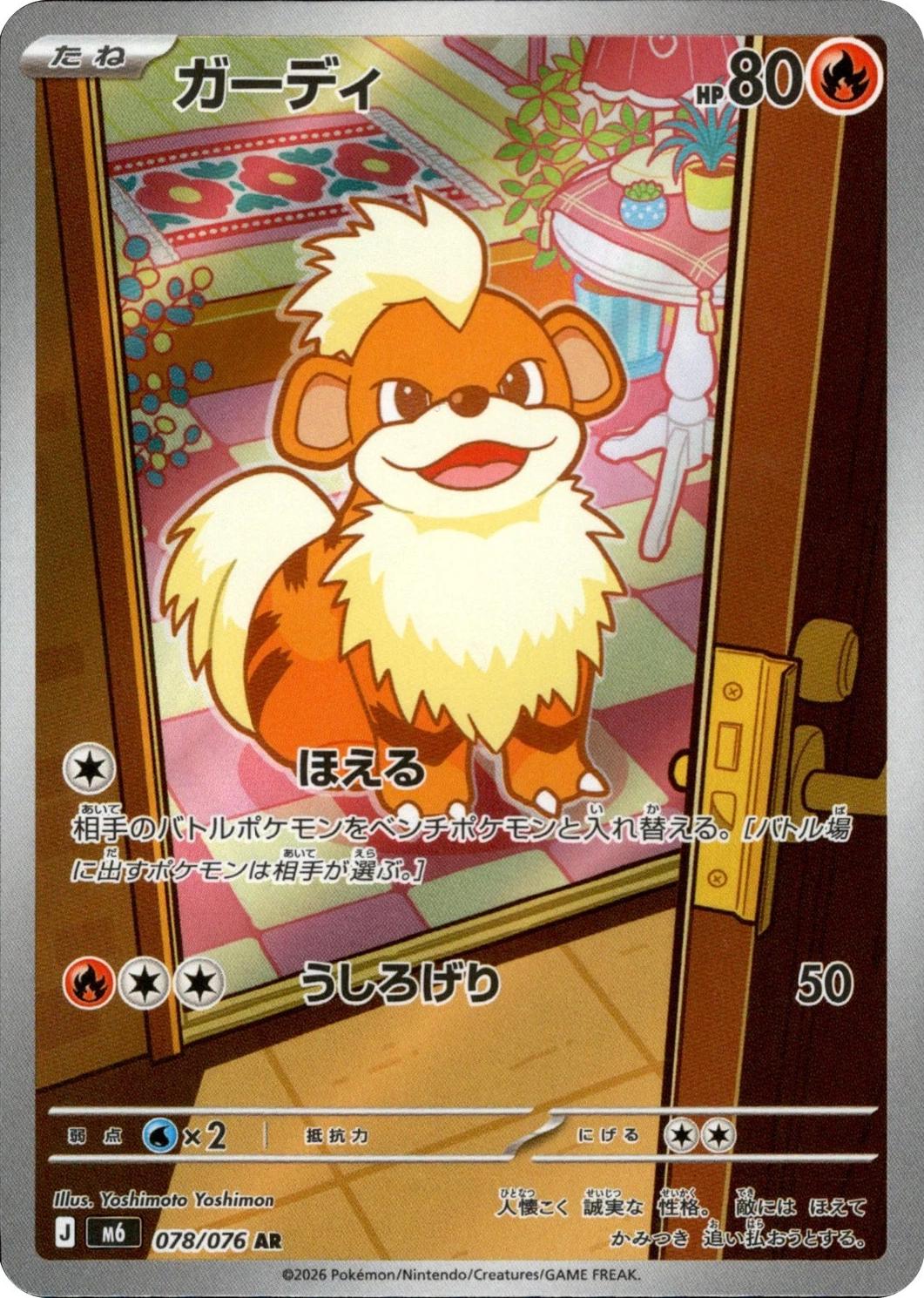 Growlithe (m6 078)
