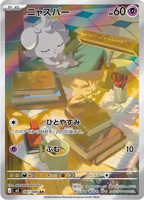 Espurr (m3 087)