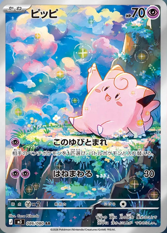 Clefairy (m3 086)