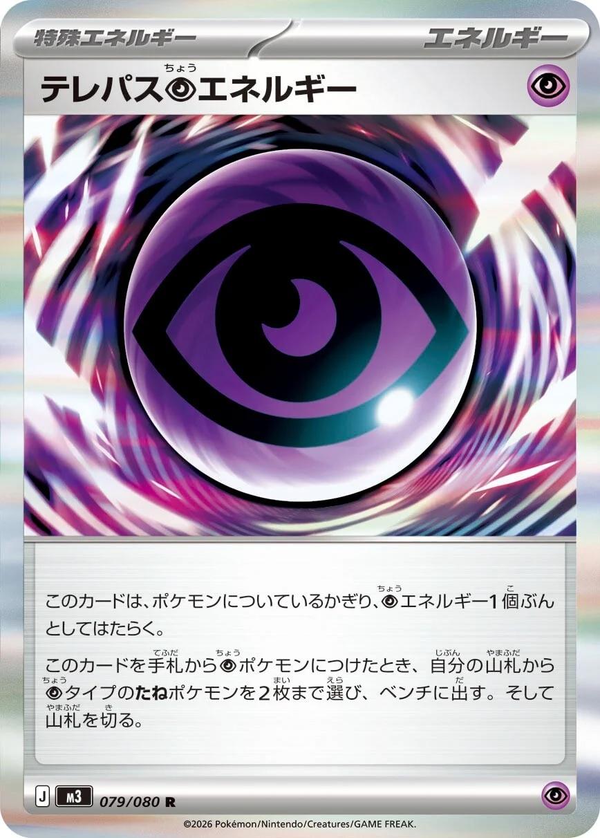 Telepath Psychic Energy (m3 079)