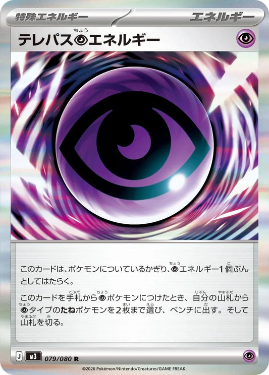 Telepath Psychic Energy (m3 079)