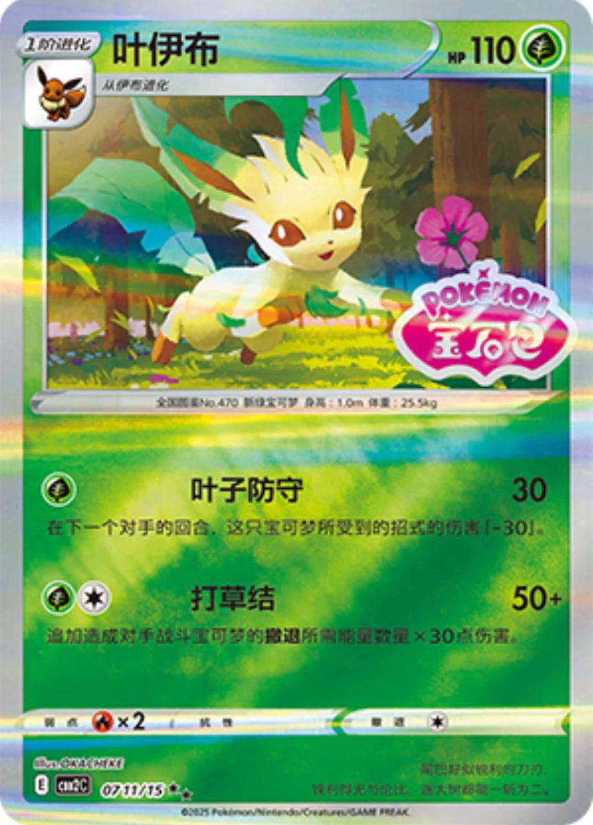 Leafeon (CBB2C 07)