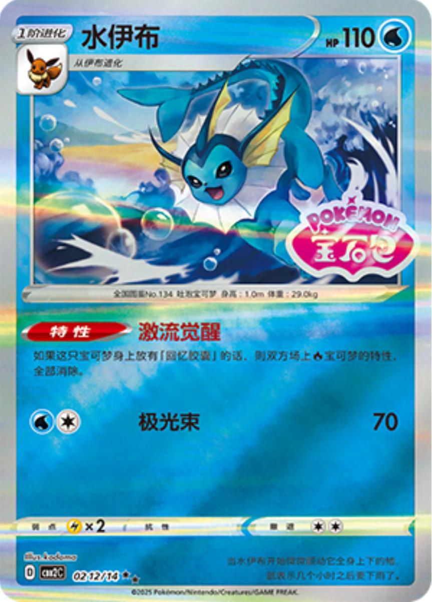 Vaporeon (CBB2C 02)