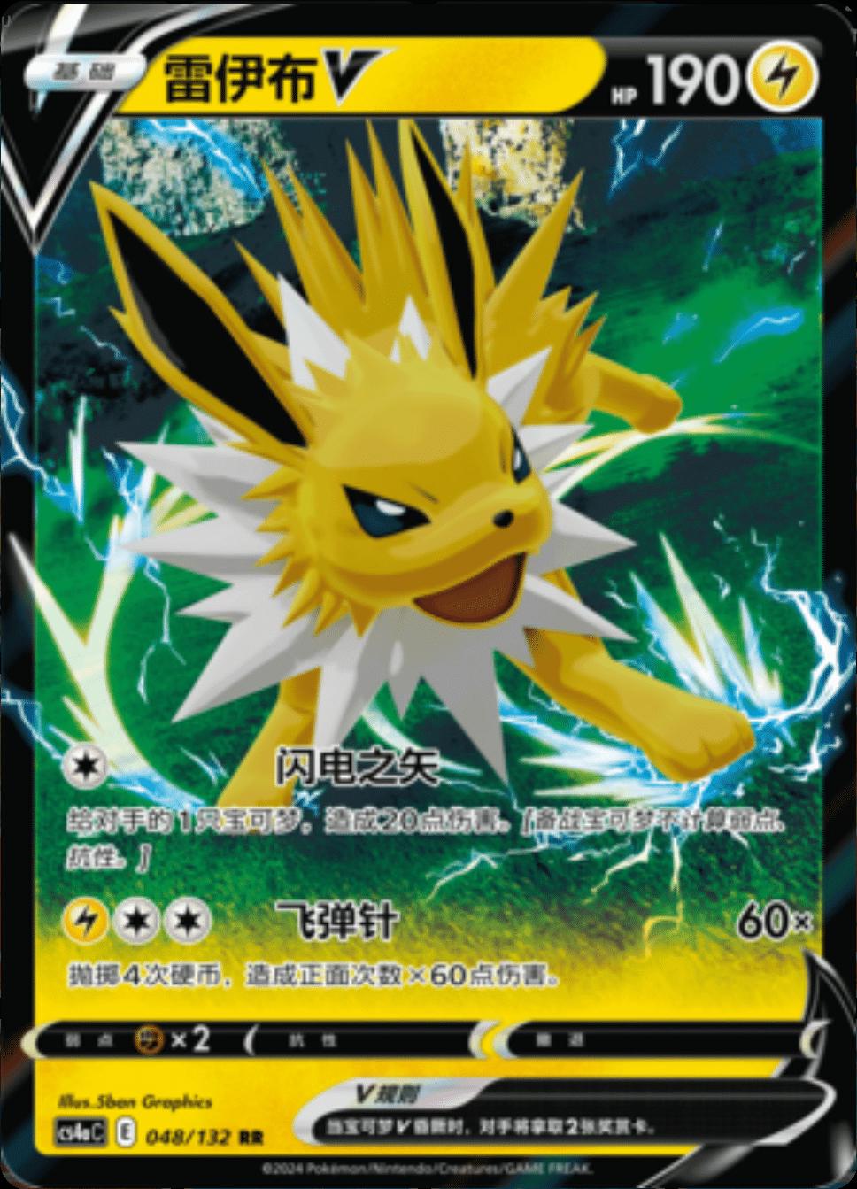 Jolteon V (CS4aC 048)