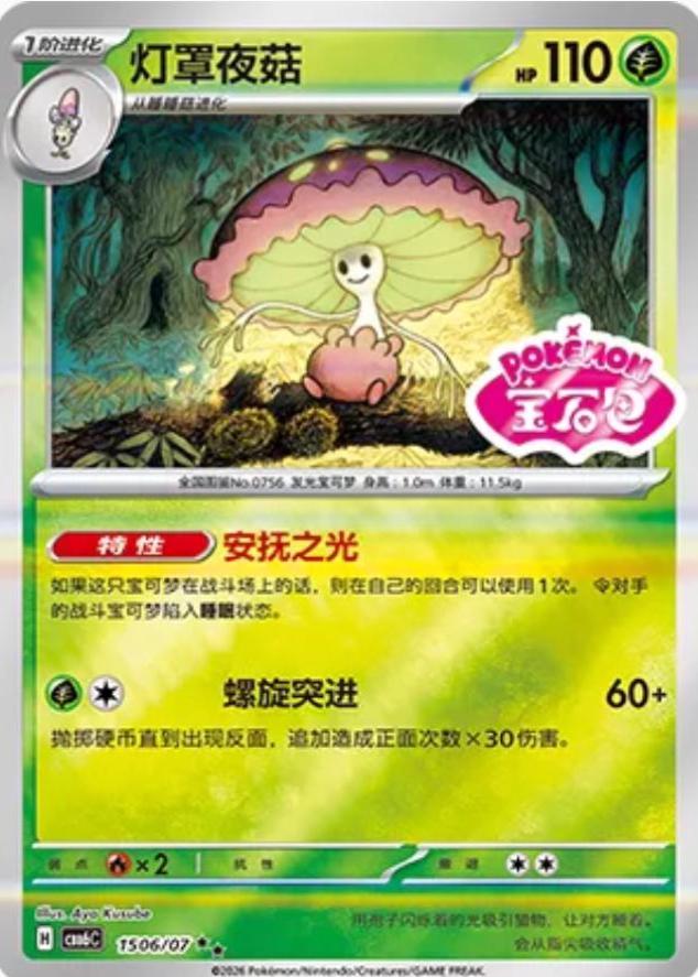 Shiinotic (CBB6C 15)