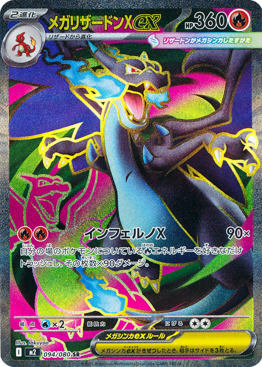 Mega Charizard X Ex (m2 094)
