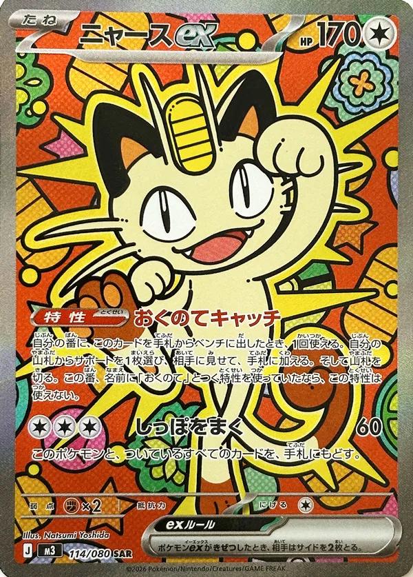Meowth ex (m3 114)