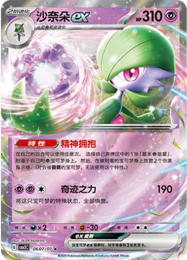 Gardevoir ex (CBB3C 06)