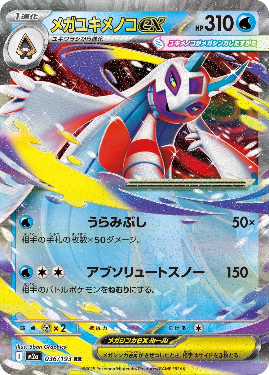 Mega Froslass ex (m2a 036)