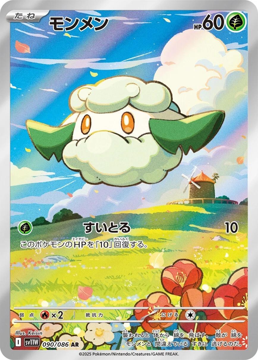 Cottonee (sv11W 090)