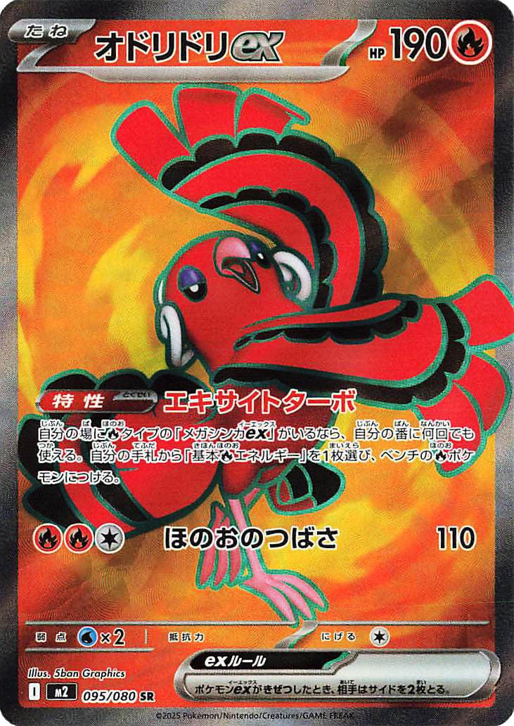 Oricorio Ex (m2 095)