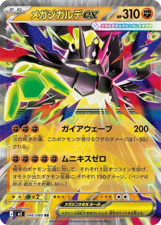 Mega Zygarde ex (m3 046)