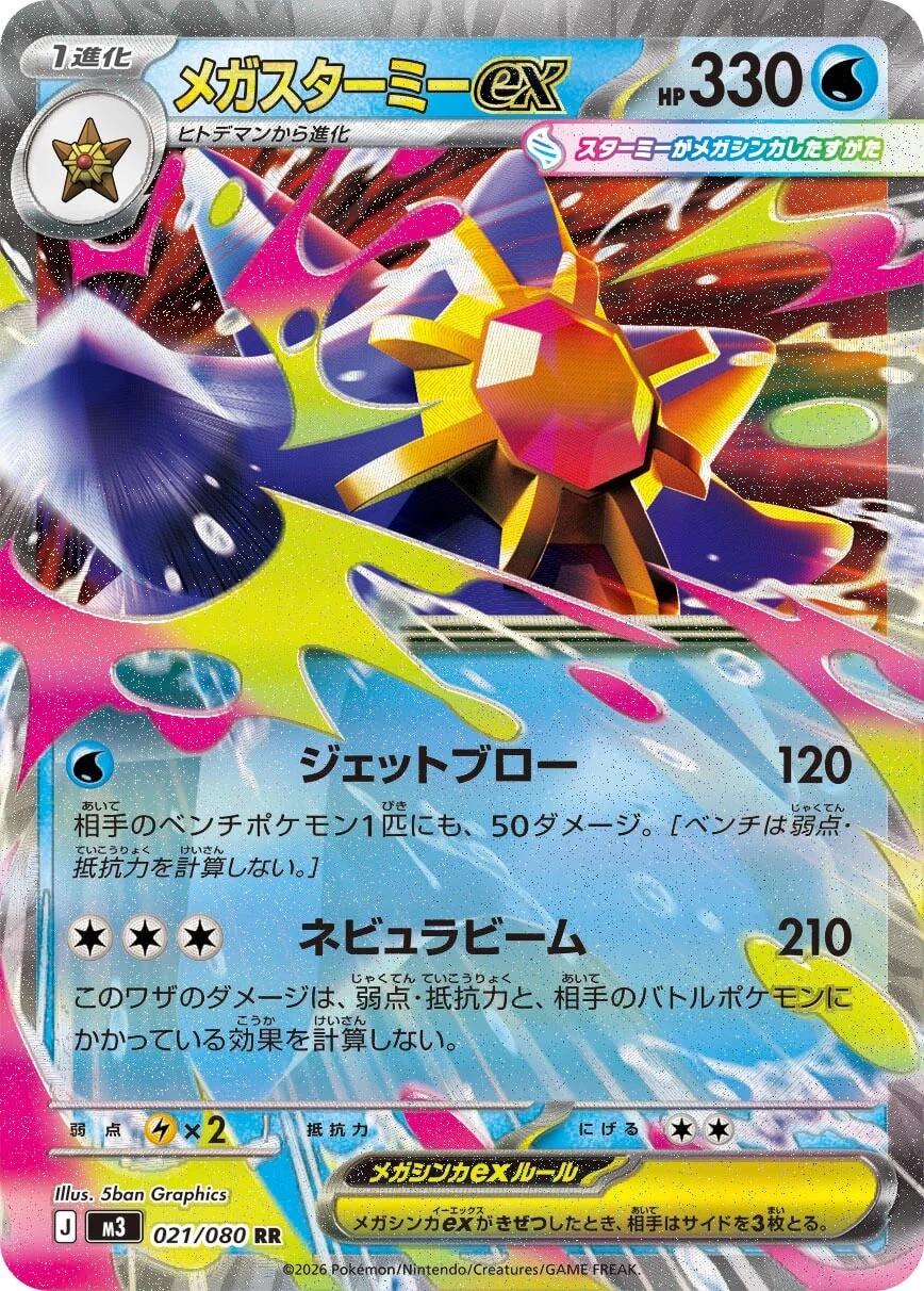 Mega Starmie ex (m3 021)