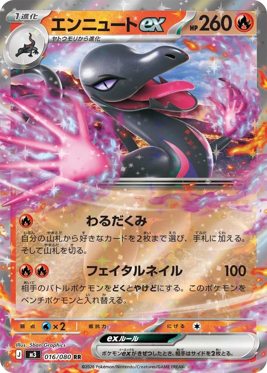 Salazzle ex (m3 016)