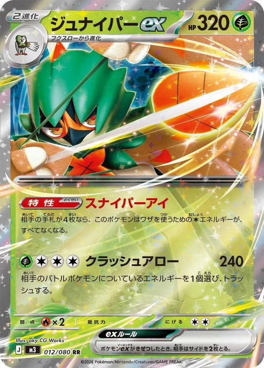 Decidueye ex (m3 012)