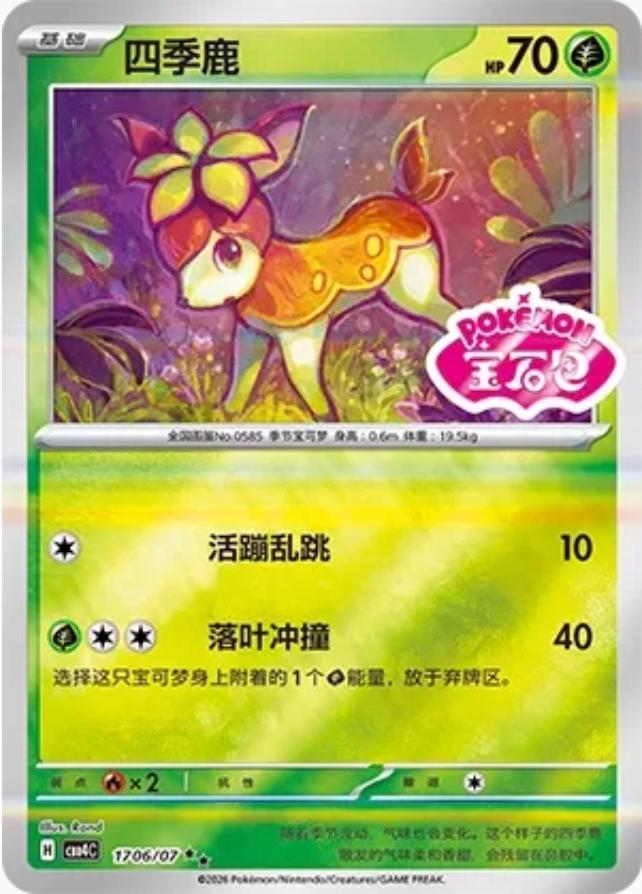 Deerling (CBB4C 17)