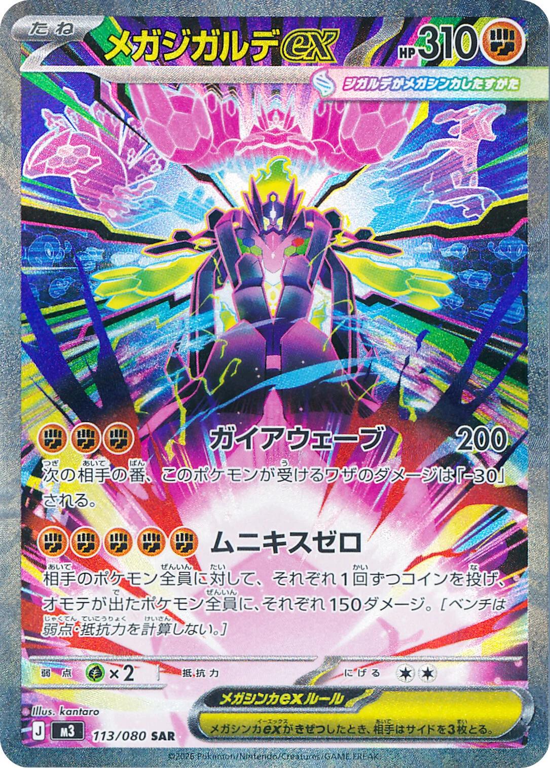 Mega Zygarde ex (m3 113)