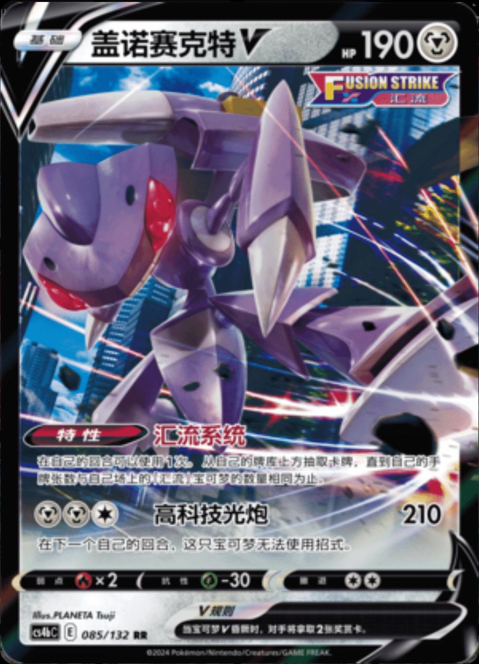 Genesect V (CS4bC 085)