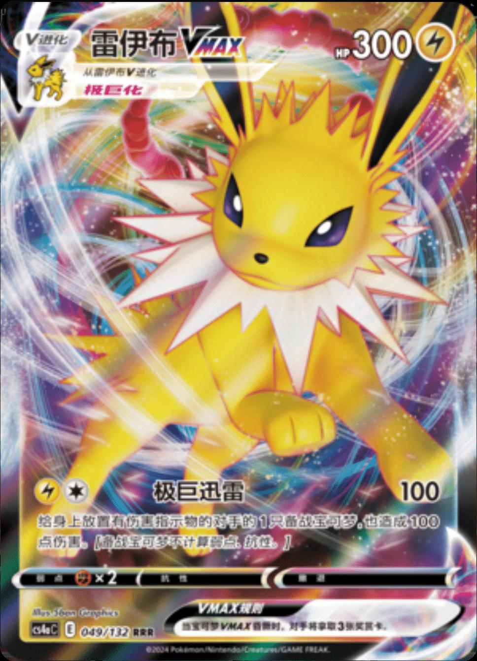 Jolteon VMAX (CS4aC 049)