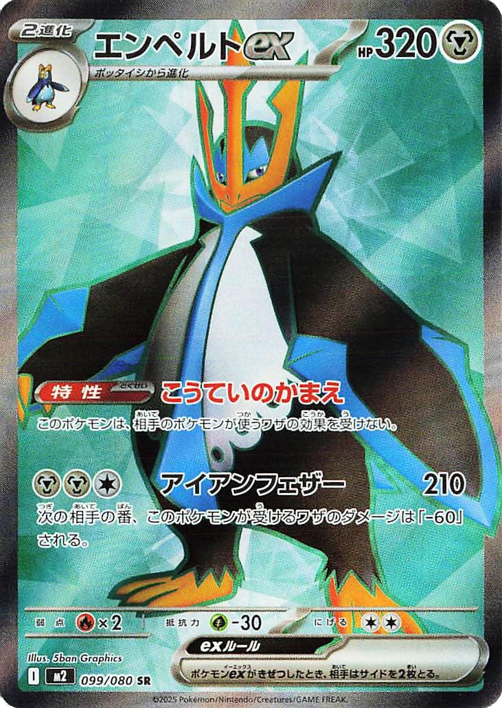 Empoleon Ex (m2 099)