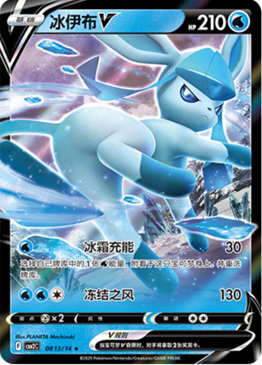 Glaceon V (CBB2C 08)