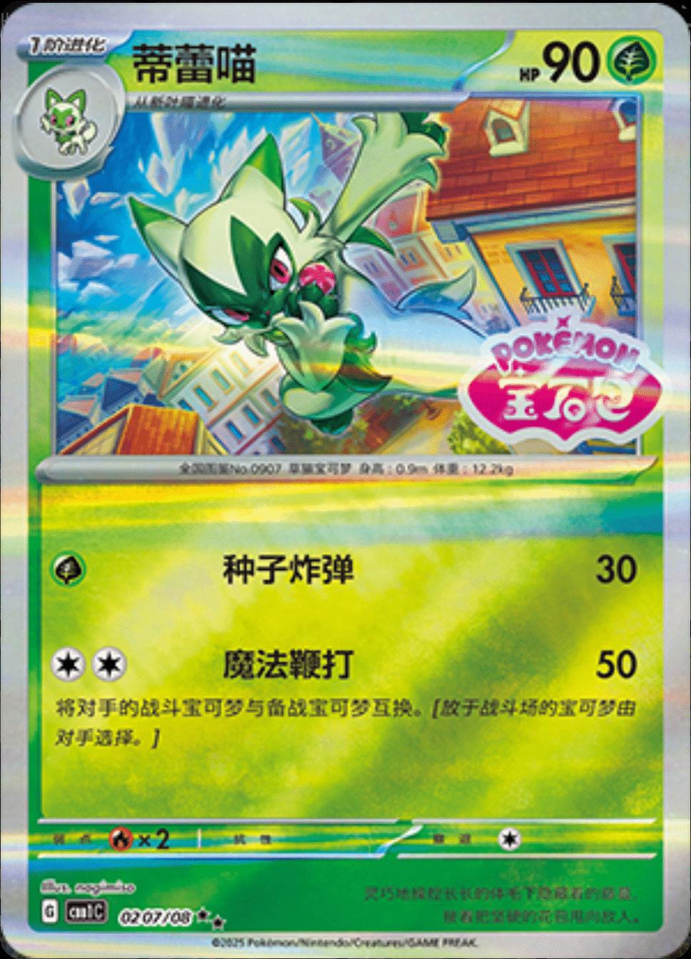 Floragato (CBB1C 02)