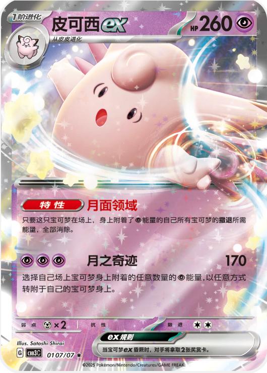 Clefable ex (CBB3C 01)