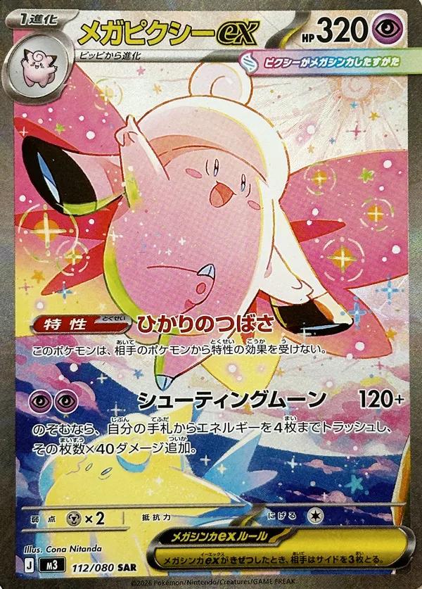 Mega Clefable ex (m3 112)