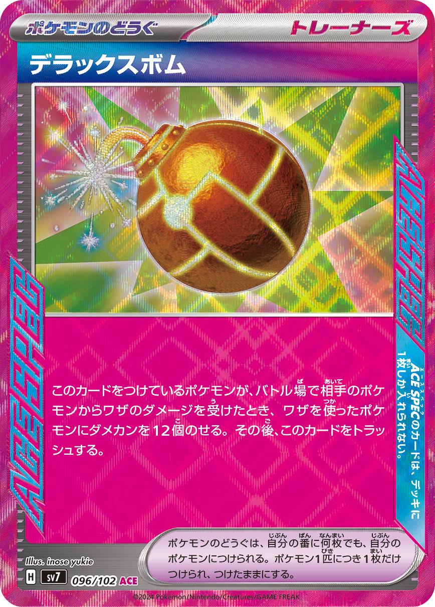 Deluxe Bomb (sv7 096)