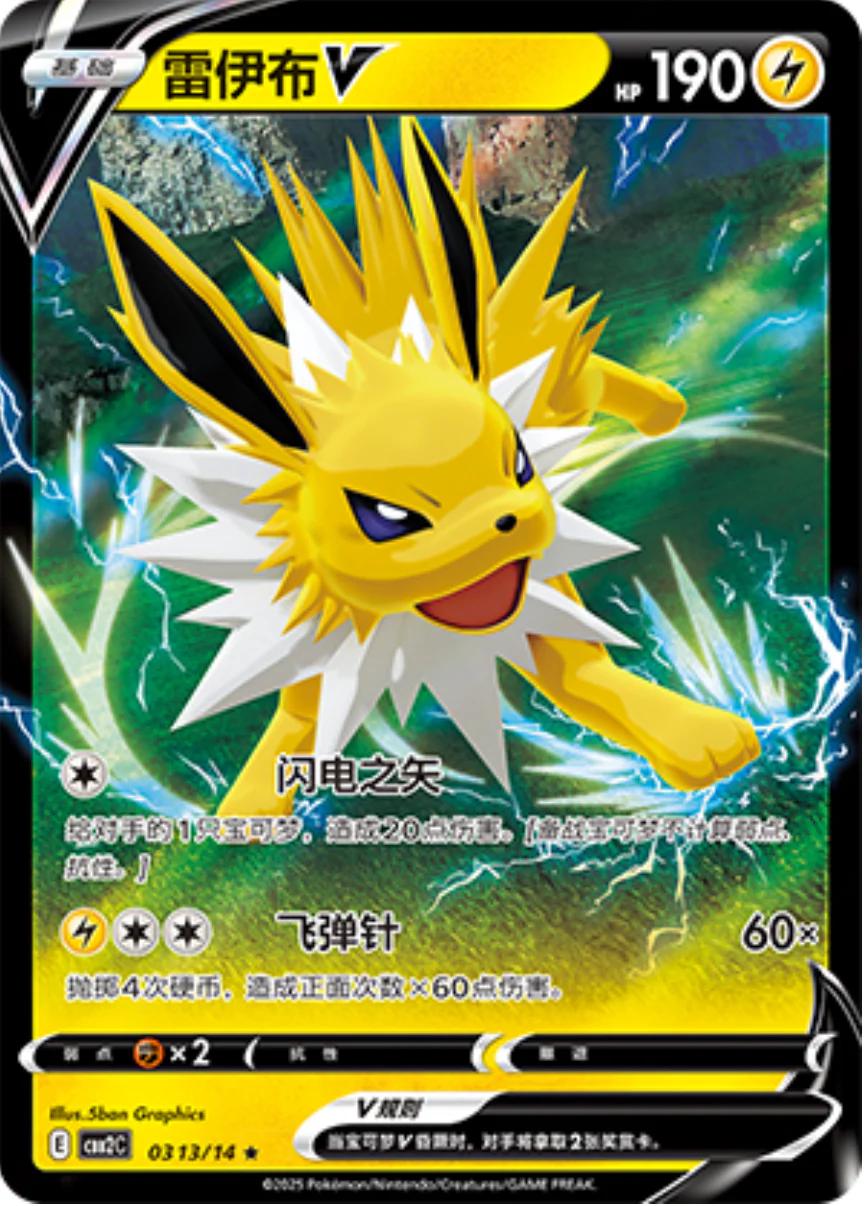 Jolteon V (CBB2C 03)