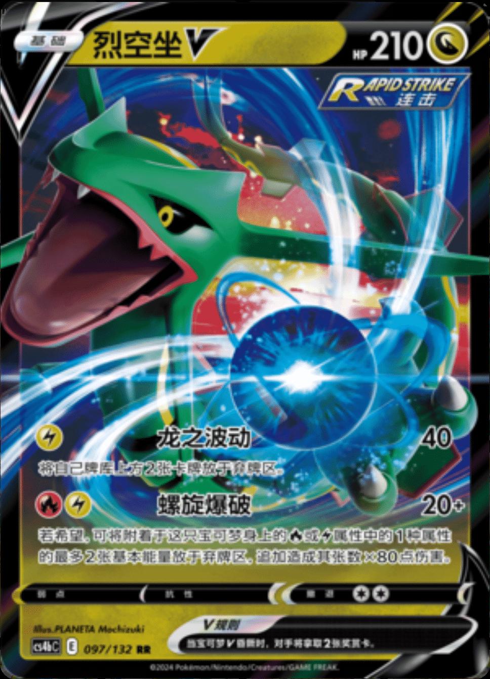 Rayquaza V (CS4bC 097)