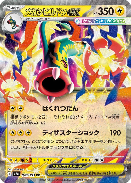 Mega Eelektross ex (m2a 049)