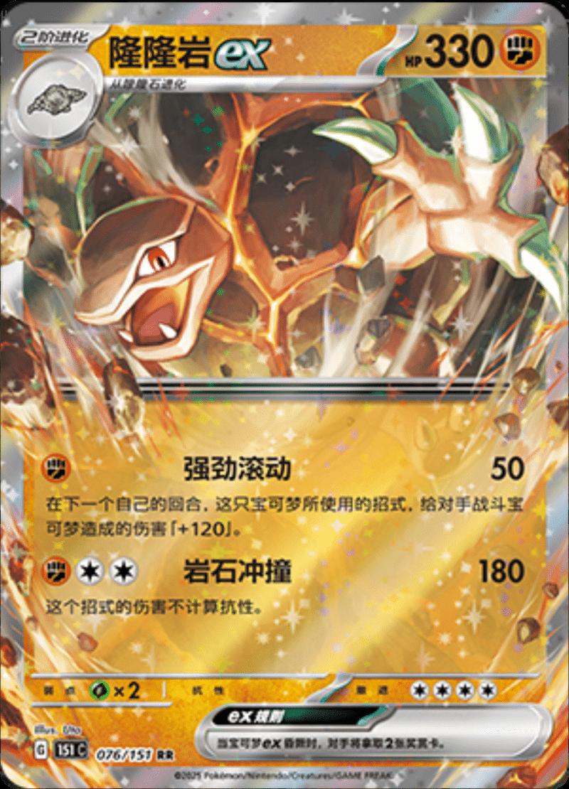 Golem ex (151C 076)