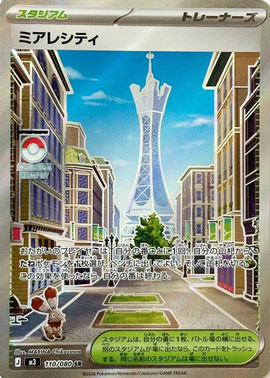 Lumiose City (m3 110)