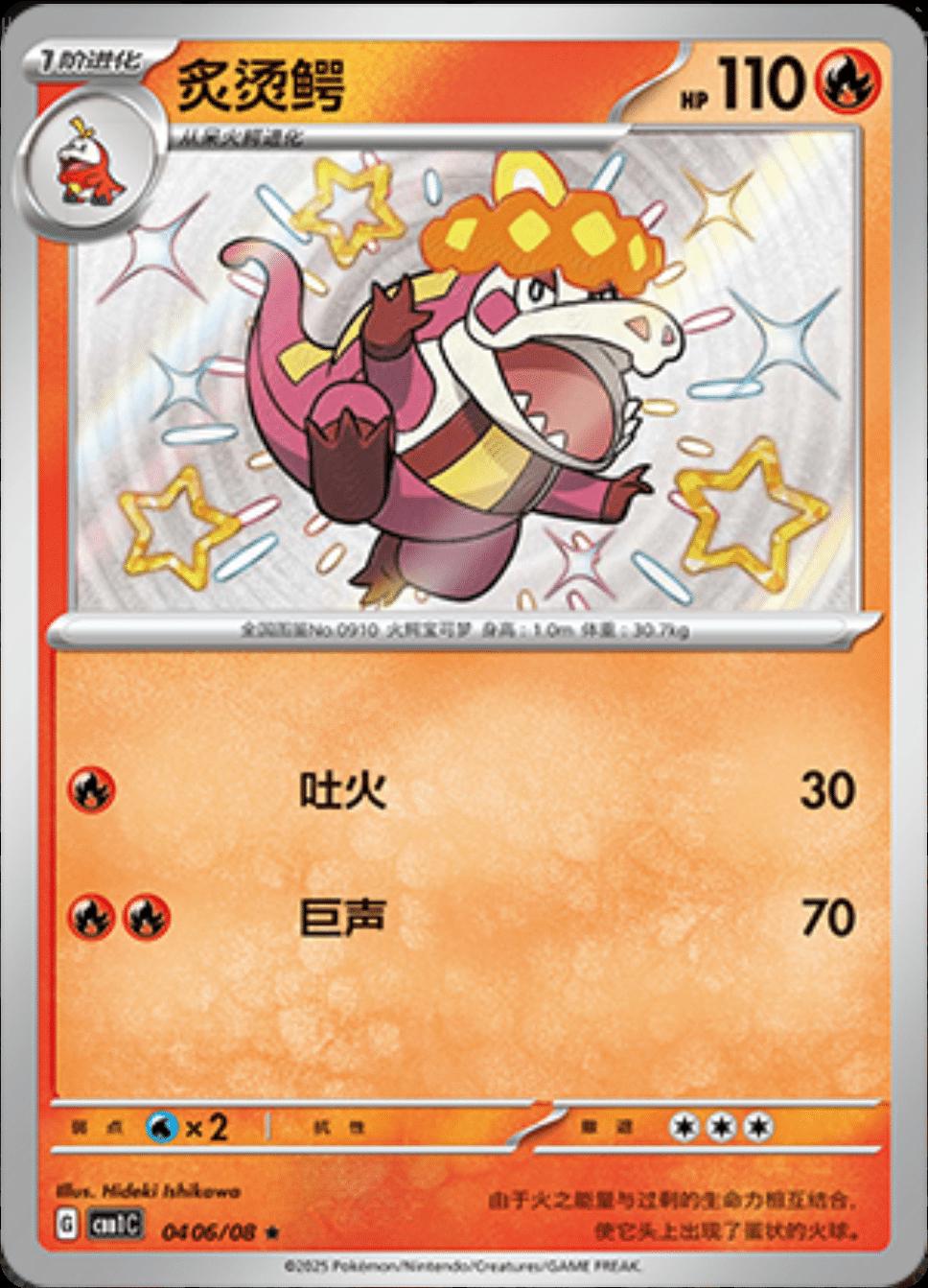 Crocalor (CBB1C 04)