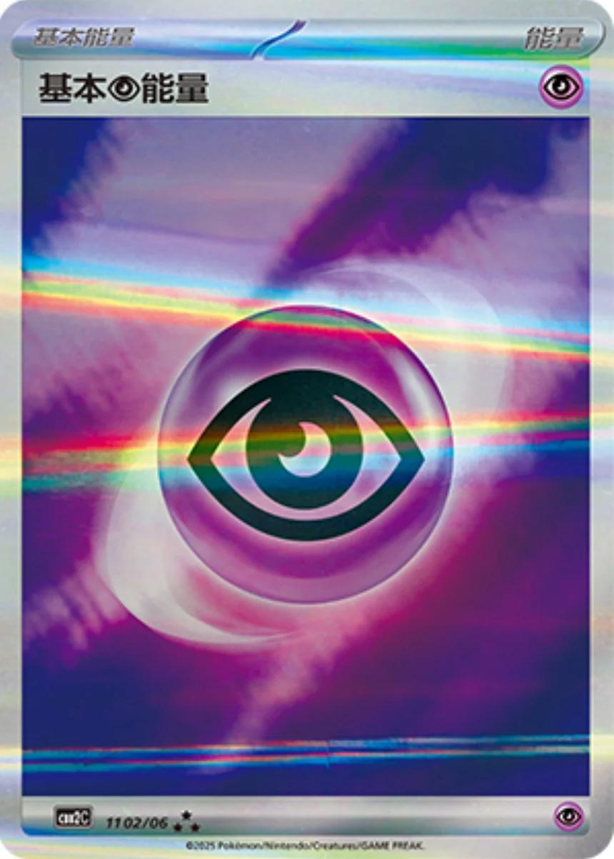 Basic Psychic Energy (CBB2C 11)