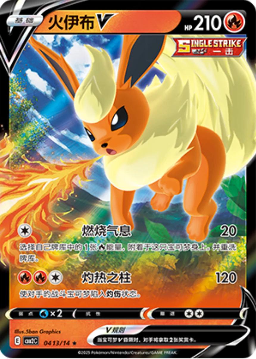 Flareon V (CBB2C 04)