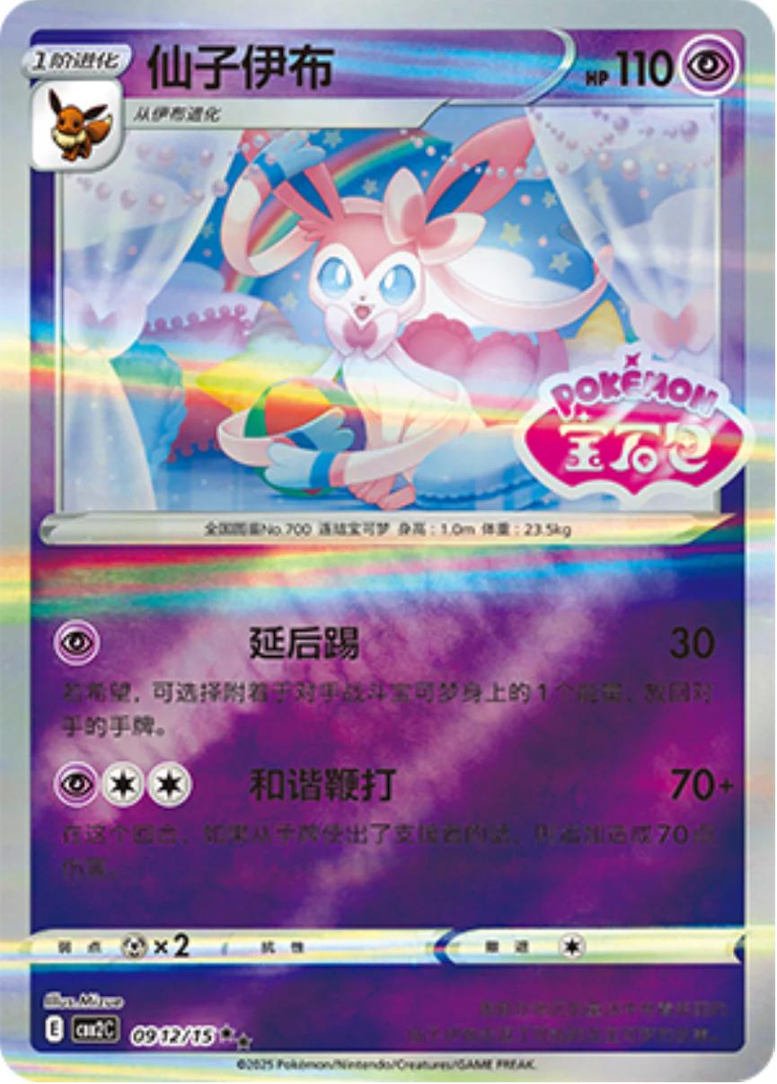 Sylveon (CBB2C 09)