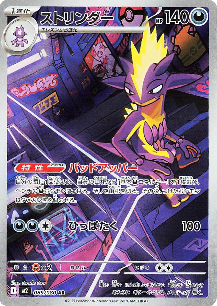 Toxtricity (m2 089)
